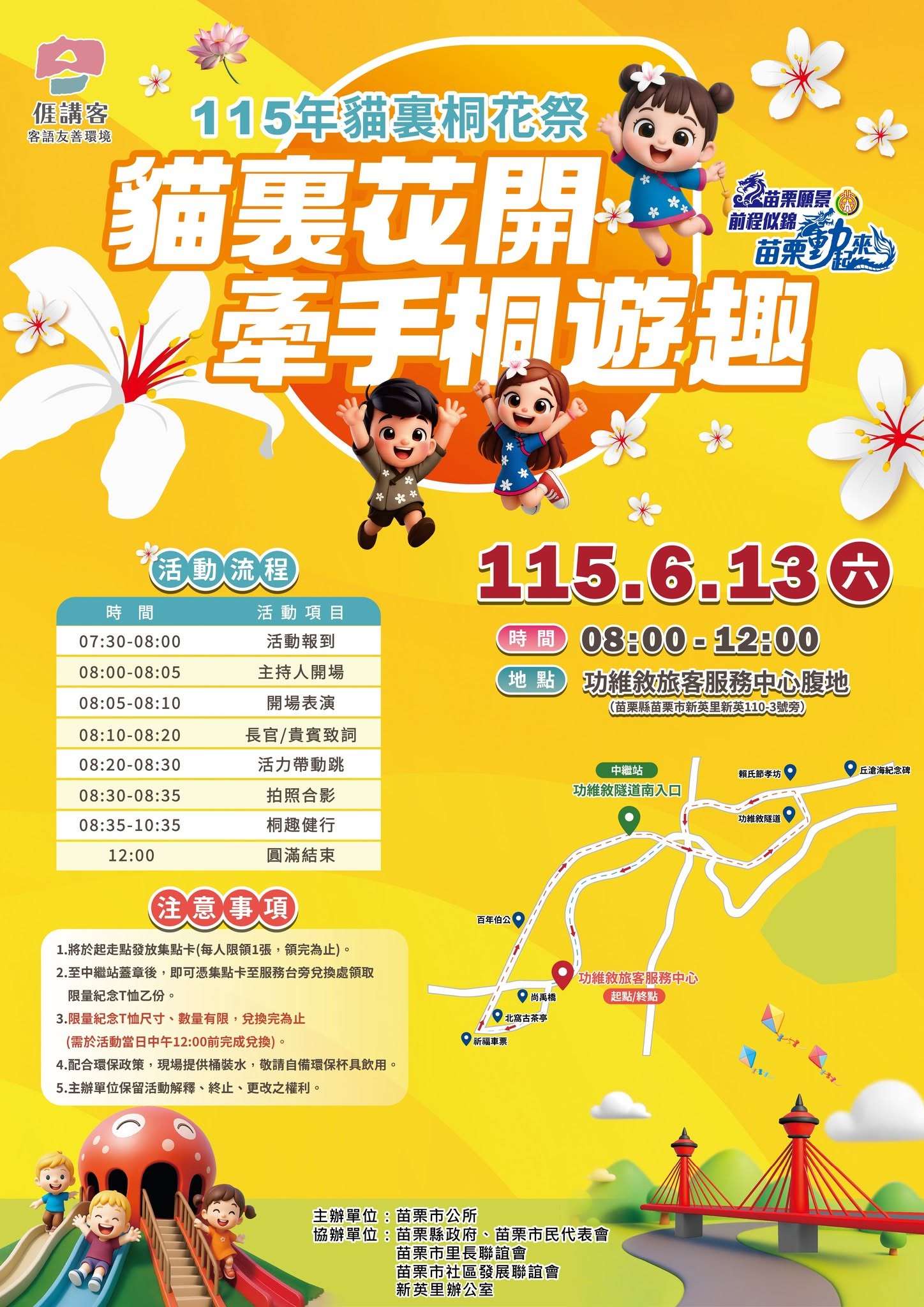 貓裏花開 牽手桐遊趣